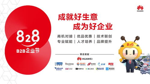 828 B2B企业节 推出企业应用一站购平台 打造中国企业的数字化 粮仓